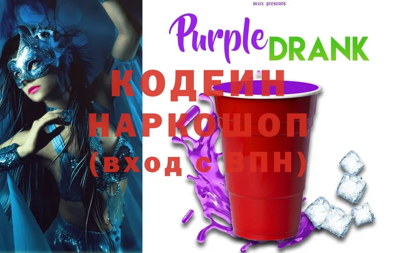 купить наркотики цена  Игра  ОМГ ОМГ ТОР  Кодеиновый сироп Lean Purple Drank 